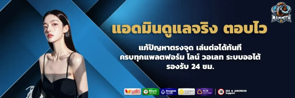 mammoth 88 ล่าสุด