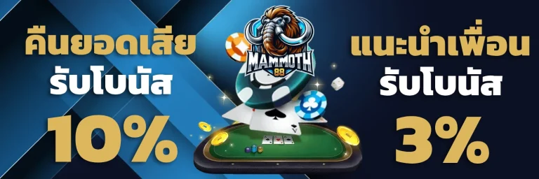 สมัคร mammoth 88