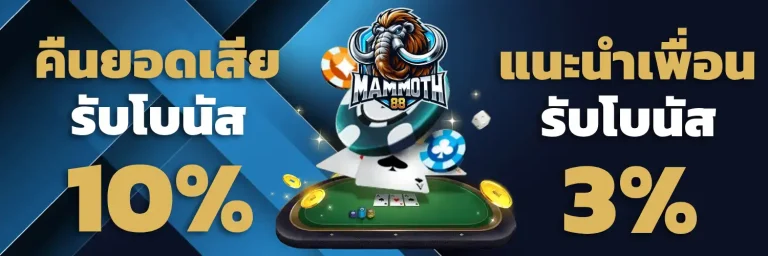สมัคร mammoth 88